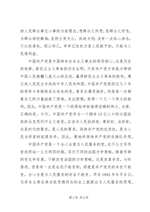 学习新党章心得体会 (3).docx