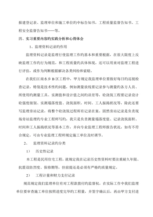 优质建筑综合施工综合毕业实践实训基础报告样本.docx