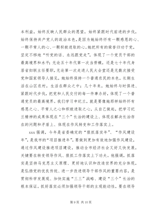 学习申纪兰精神心得体会.docx