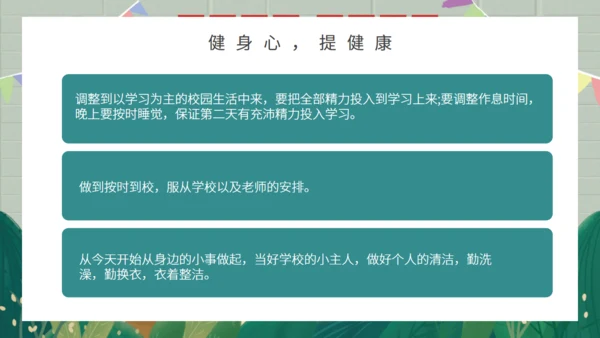 开学季主题班会通用PPT模板