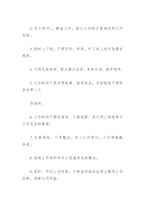 企业公司规章制度(精选4篇).docx
