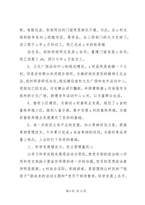 村党支部先进事迹材料 (5).docx