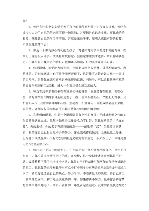 初中生操行评语15篇.docx