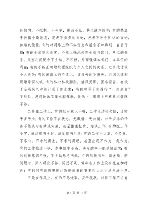 新平县委书记的三严三实教育党课提纲 (2).docx