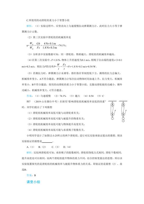 人教版物理八年级下第十二章第3节机械效率 教学详案