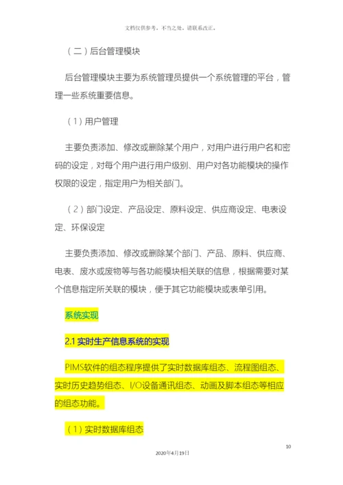 生产信息管理系统.docx