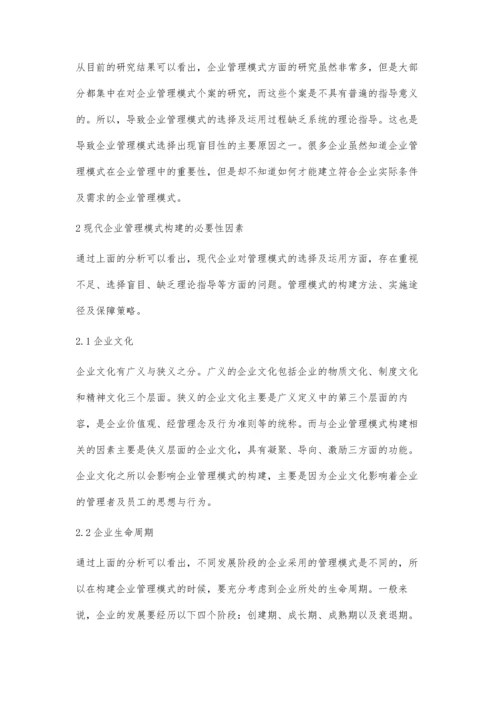 企业管理模式选择思考顾俊翔.docx