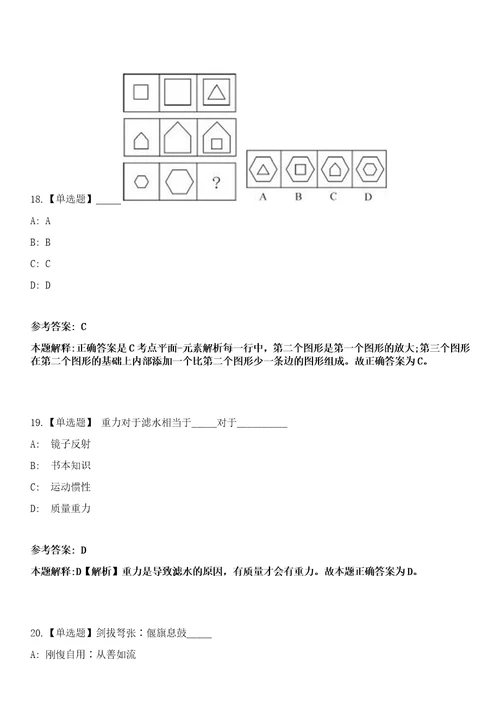 2023年03月2023年四川宜宾屏山县事业单位招考聘用18人笔试参考题库答案详解