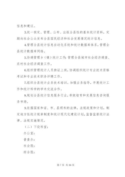 县统计局机关效能建设工作制度.docx