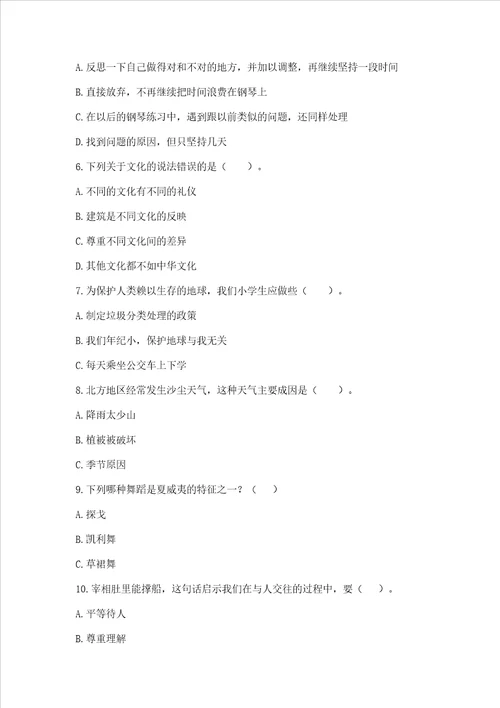 最新部编版六年级下册道德与法治期末测试卷附答案预热题