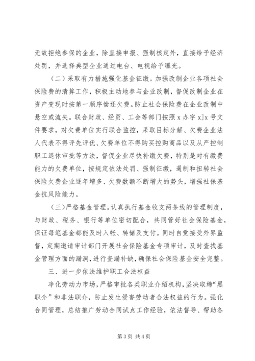 人事劳动和社会保障局局长整改方案.docx