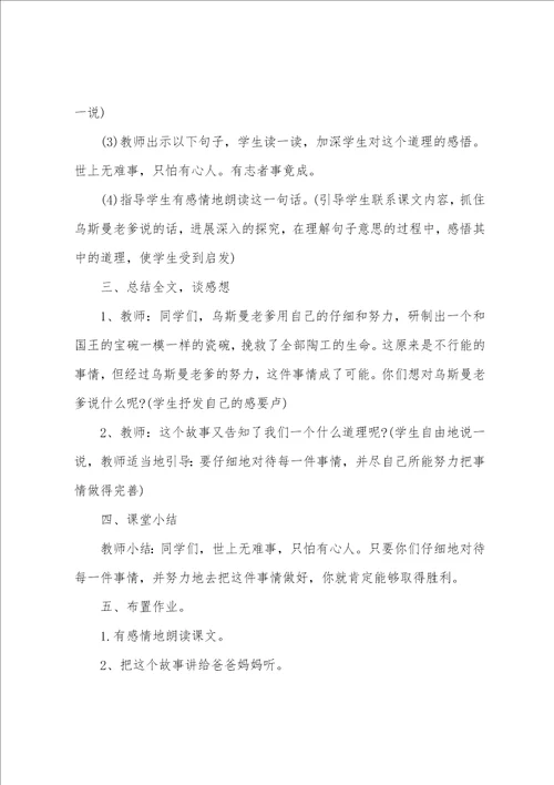小学语文教案汇编5篇