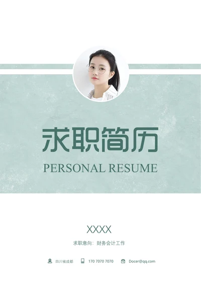 三页套装版求职简历套装