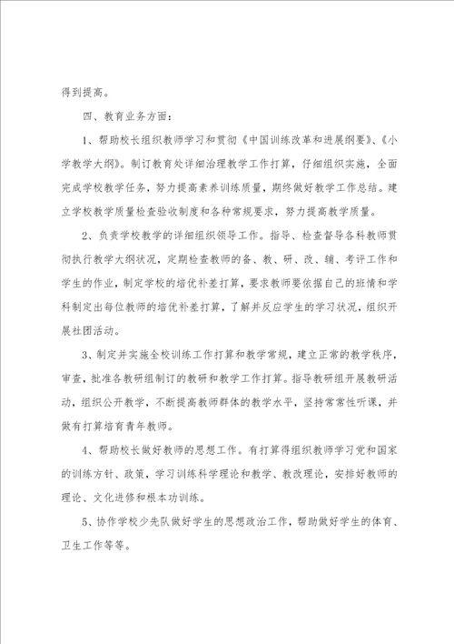 人教部编版四年级语文下册教学计划9篇
