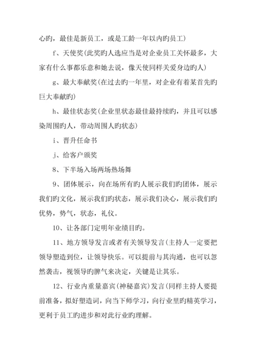 年会策划方案详细策划.docx