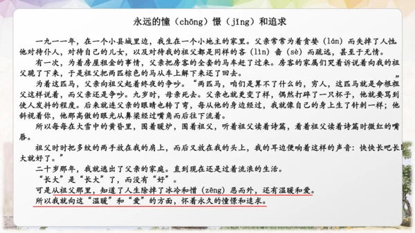 统编版语文五年级下册第一单元教材解读  课件
