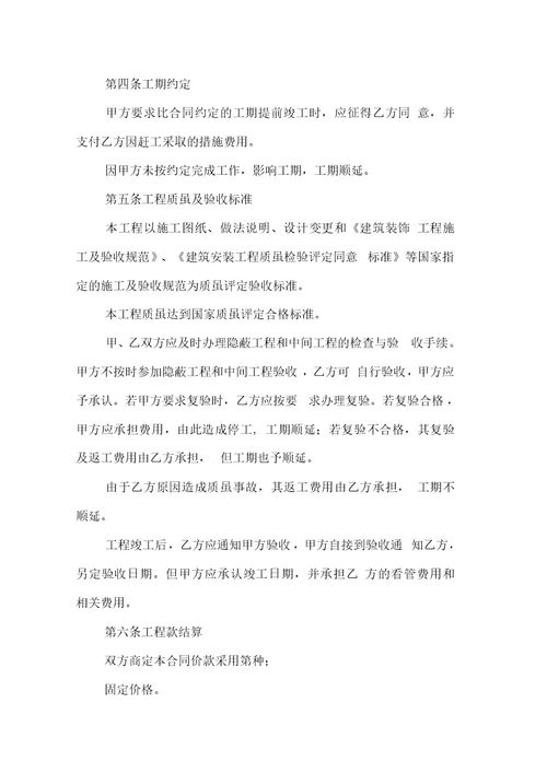 学校维修工程合同书