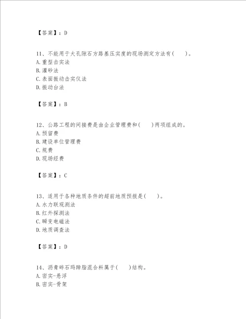 一级建造师之一建公路工程实务考试题库含完整答案有一套