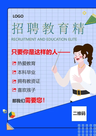 波普风招聘word模板