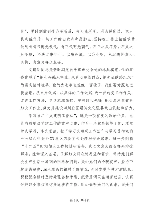 学习文建明工作法心得体1.docx