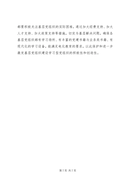 建立学习型党组织调研报告.docx