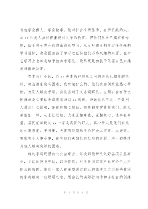 文明家庭事迹材料3篇.docx