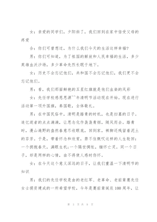 纪念清明节活动开幕词开场白.docx