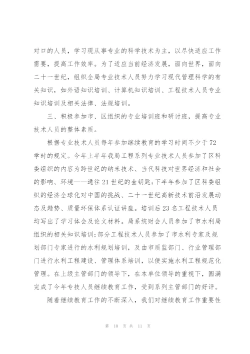 职业技术培训心得.docx