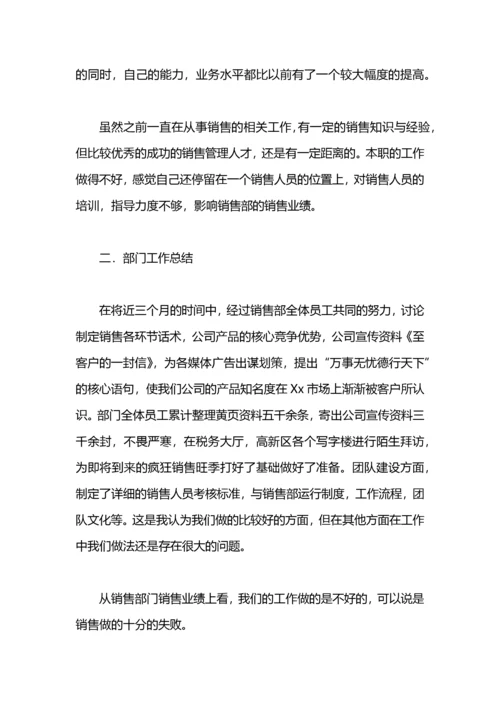 销售经理的年度工作总结及工作计划范文.docx