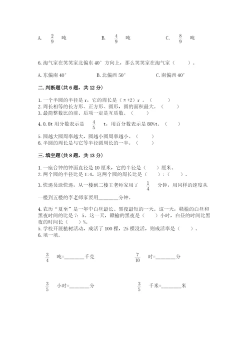 六年级数学上册期末考试卷附完整答案【易错题】.docx