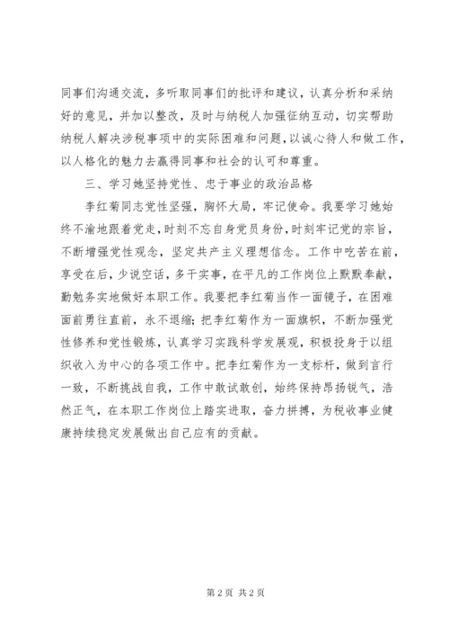 学习税务系统先进人物事迹心得体会.docx