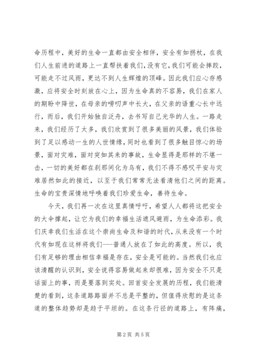 关爱生命心系安全.docx