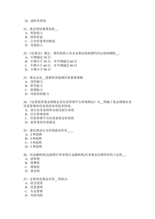 上半年海南省基金从业资格期权合约组成要素试题.docx