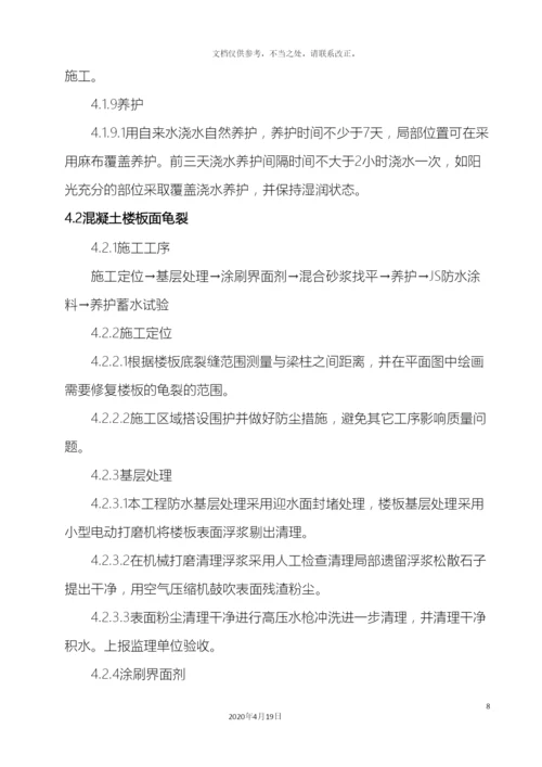 地下室梁底露筋修补方案.docx