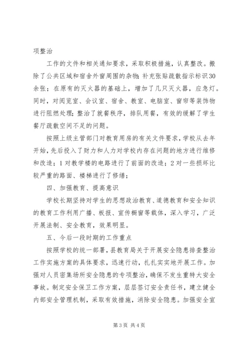 开安镇第二中心小学安全隐患排查自检报告.docx