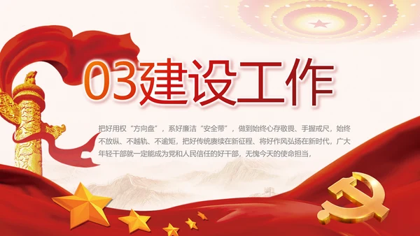 纪检监察党风廉政建设工作计划PPT