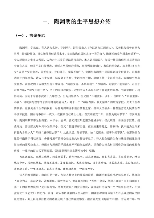 试论陶渊明的田园诗