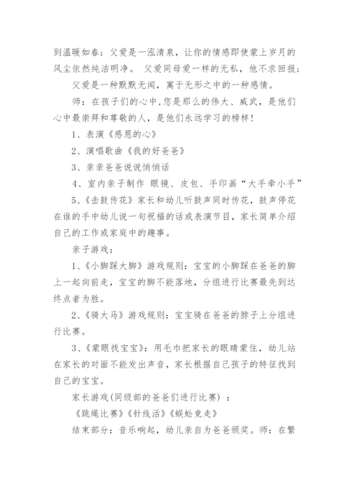 幼儿园父亲节活动策划方案_3.docx