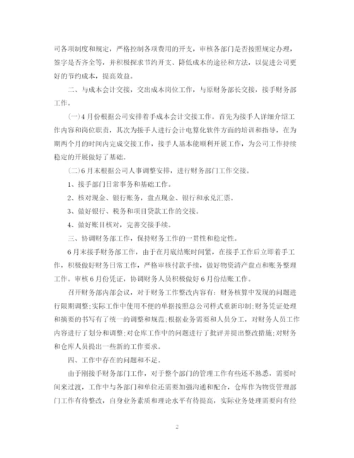 精编之度会计师工作总结范文.docx