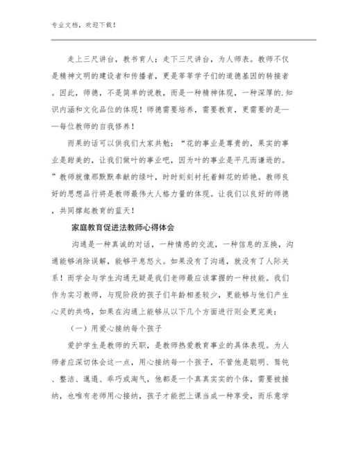 2024年家庭教育促进法教师心得体会例文11篇.docx