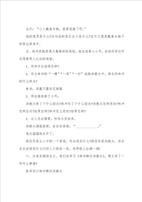 苏教版五上语文教案