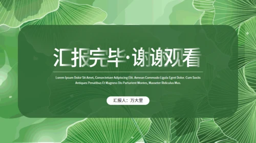 清新绿叶月度复盘总结通用PPT模板