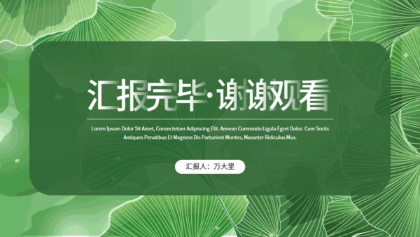 清新绿叶月度复盘总结通用PPT模板