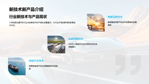汽车行业洞察策略