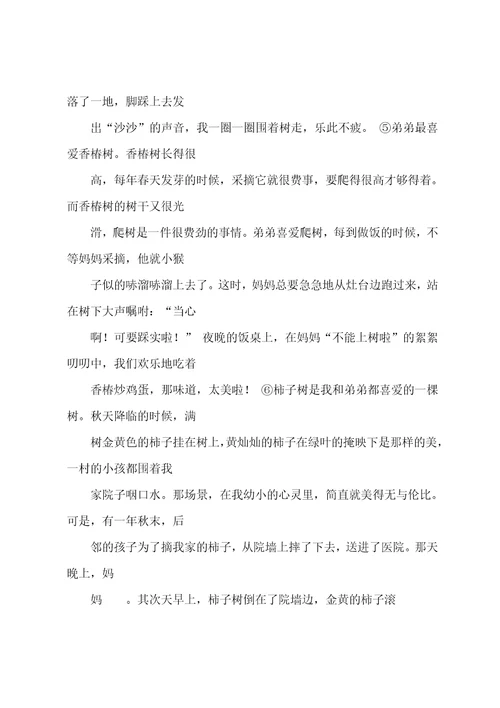 家有香椿树阅读答案