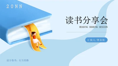 蓝色扁平风公开课学生读书分享演讲汇报PPT模板