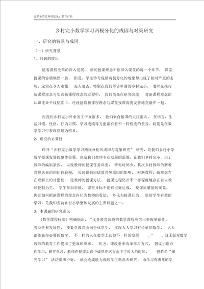 农村完小数学学习两极分化成因及对策研究