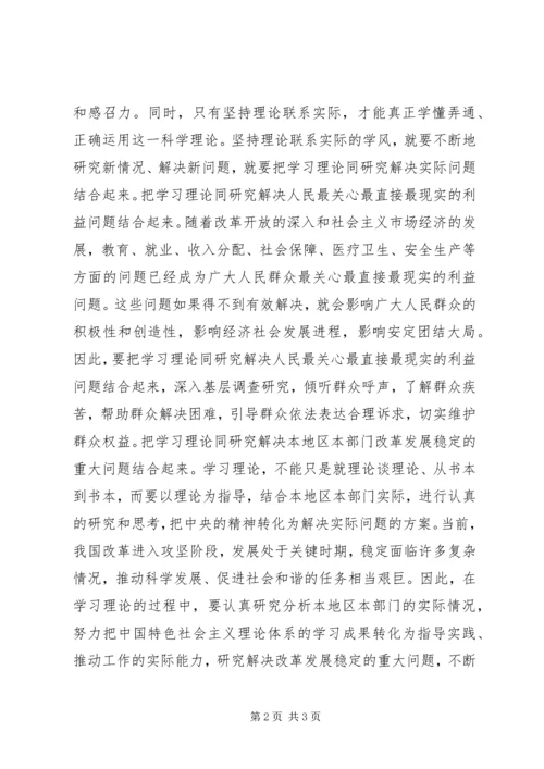 学习四中全会决定心得体会 (3).docx