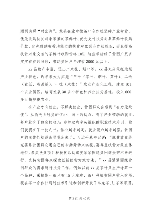 县脱贫攻坚工作调研报告五篇.docx