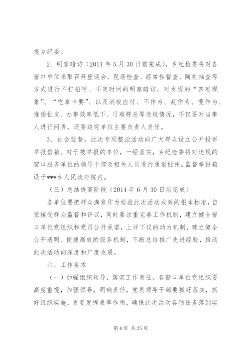 乡开展窗口服务单位规范服务专项活动实施方案.docx